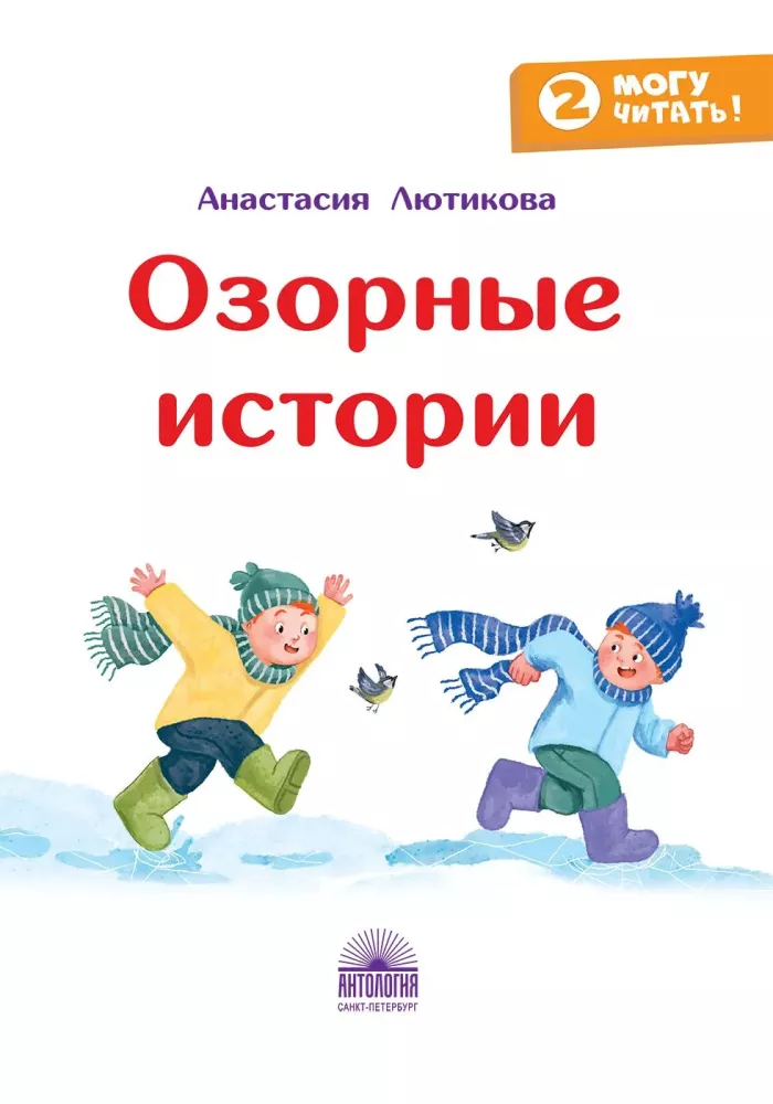 Mischievous Stories