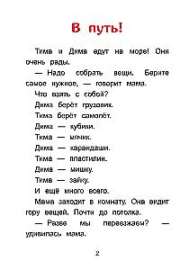 Mischievous Stories