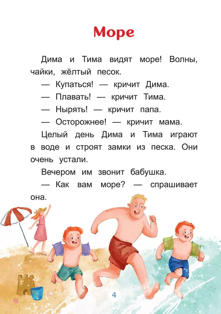 Mischievous Stories