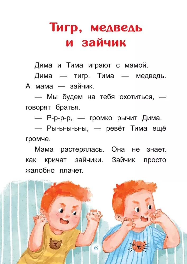Mischievous Stories