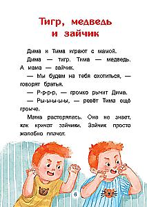 Mischievous Stories