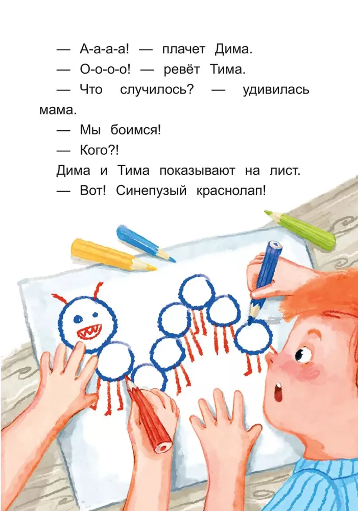 Mischievous Stories