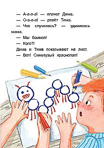 Mischievous Stories