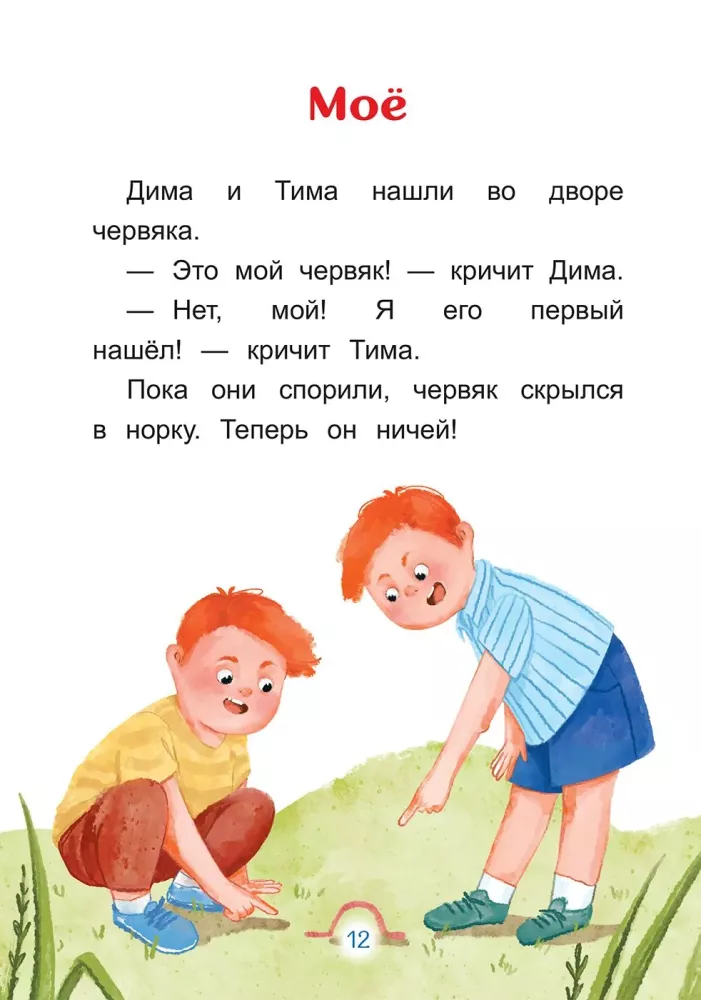 Mischievous Stories