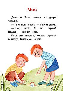 Mischievous Stories