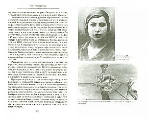 Есть ли жизнь за железным занавесом? Воспоминания советского дипломата