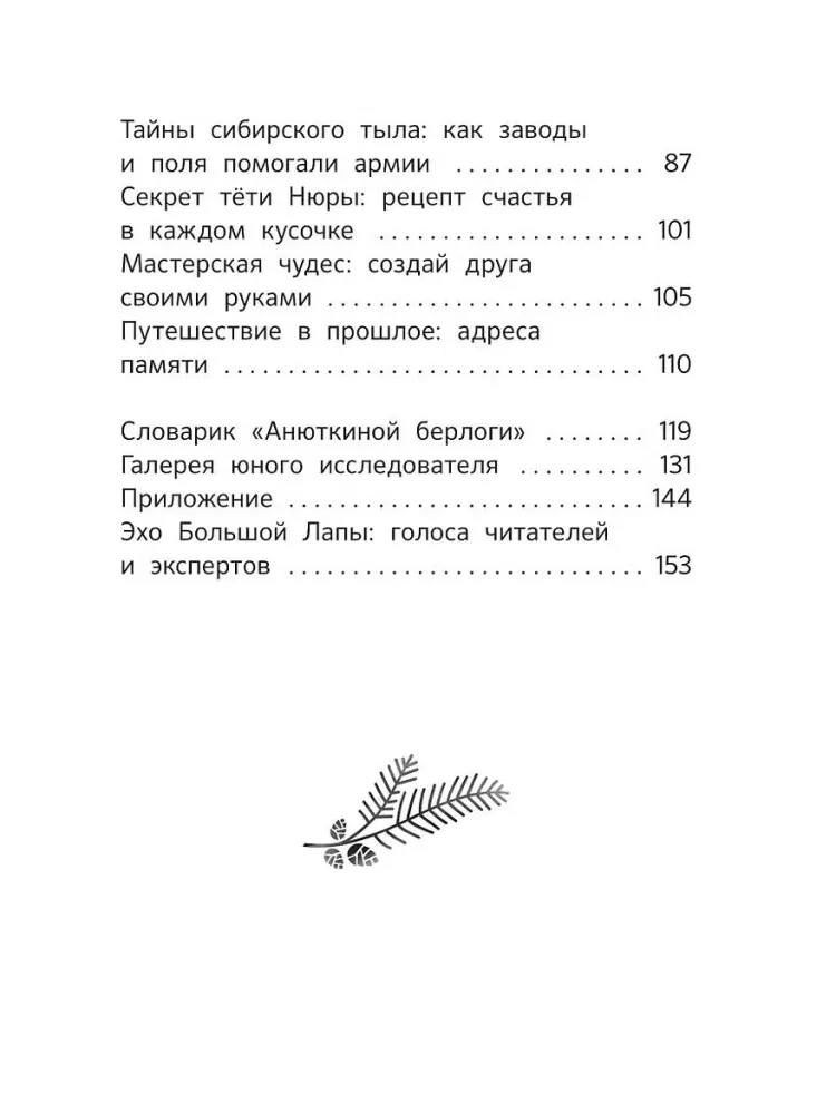 Anjutikos urvas. Tikrų meškų istorija — nuotrauka 3
