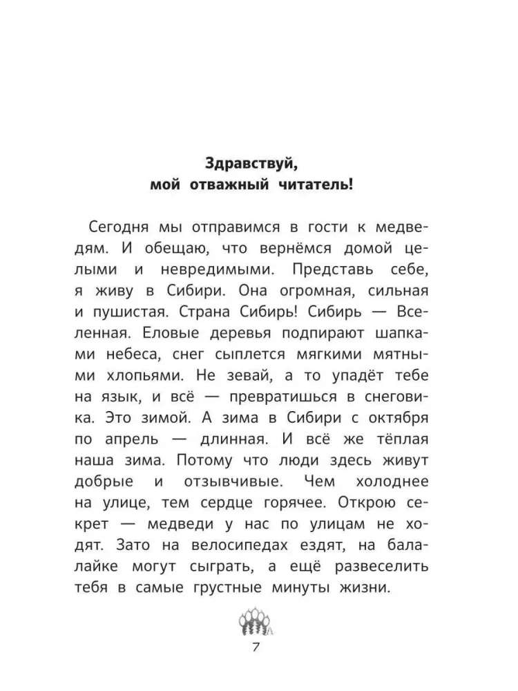 Anjutikos urvas. Tikrų meškų istorija — nuotrauka 4