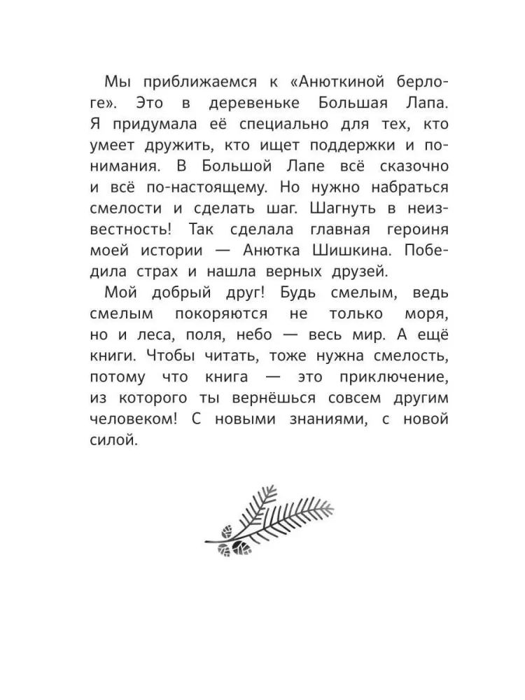 Anjutikos urvas. Tikrų meškų istorija — nuotrauka 5