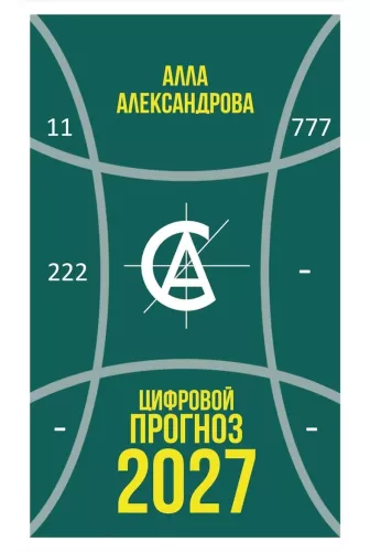 Skaitmeninė prognozė. 2027 metai