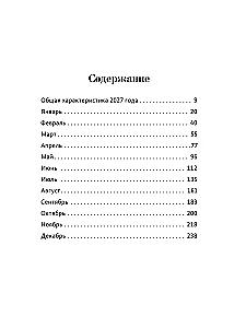 Digitālais prognoze. 2027. gads