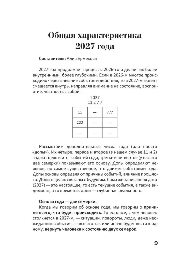 Digitālais prognoze. 2027. gads