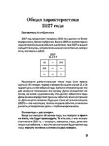 Digitālais prognoze. 2027. gads