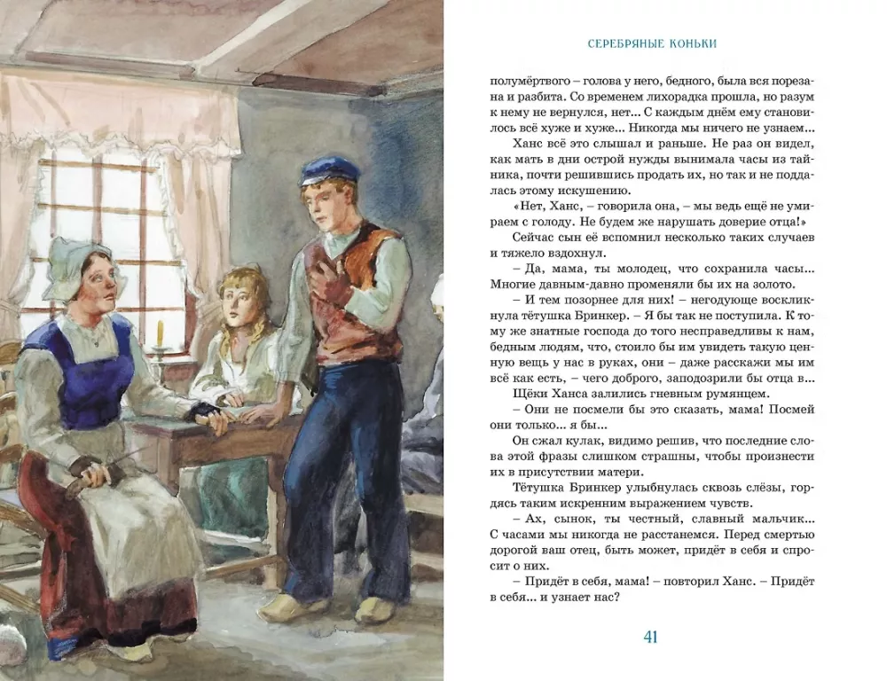 Hõbedased uisud
