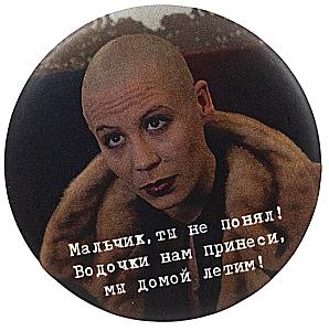 Przypinka zachodnia - Brat. Lecimy do domu!