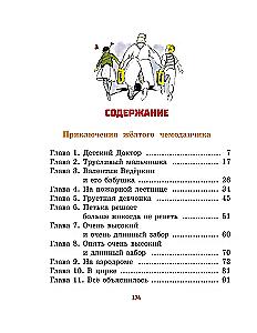 Все приключения жёлтого чемоданчика