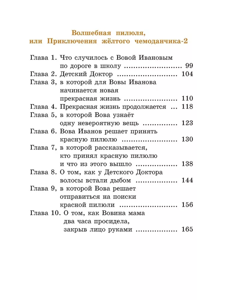 Все приключения жёлтого чемоданчика