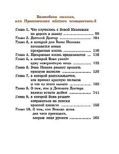 Все приключения жёлтого чемоданчика