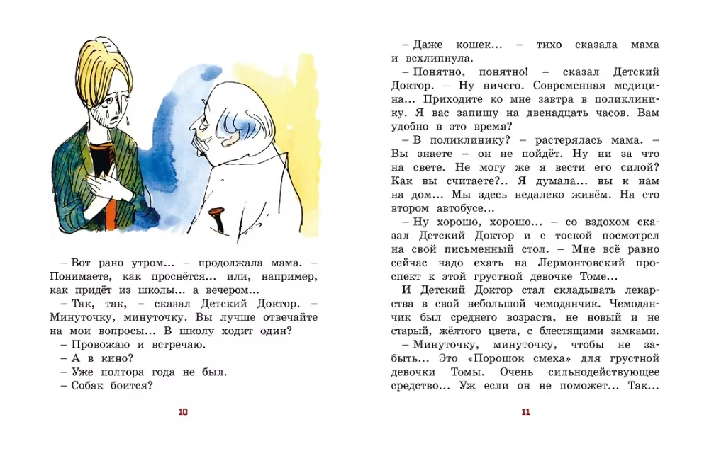 Все приключения жёлтого чемоданчика