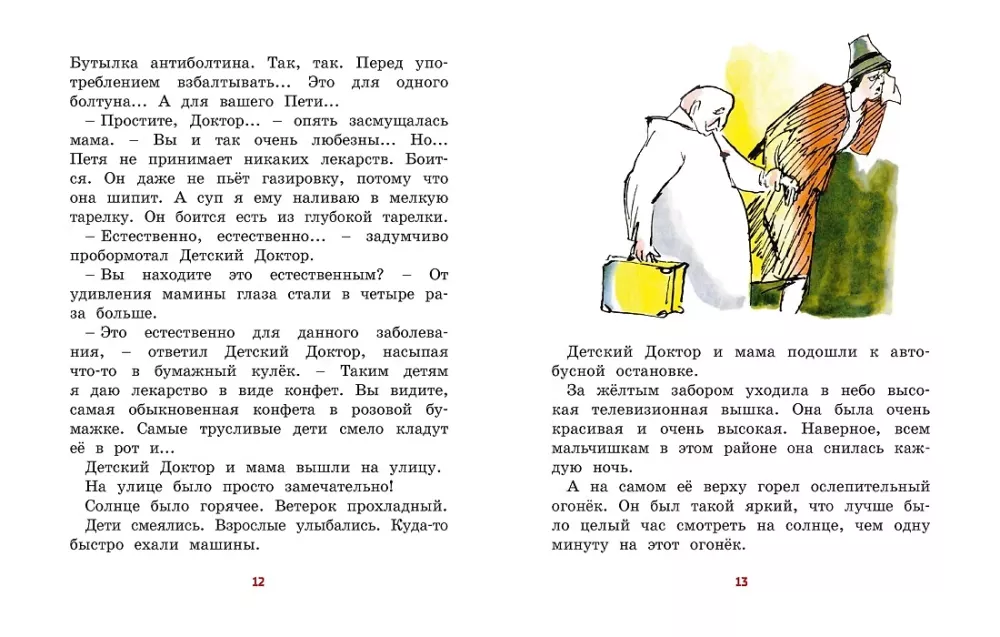 Все приключения жёлтого чемоданчика