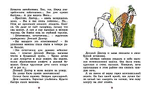 Все приключения жёлтого чемоданчика