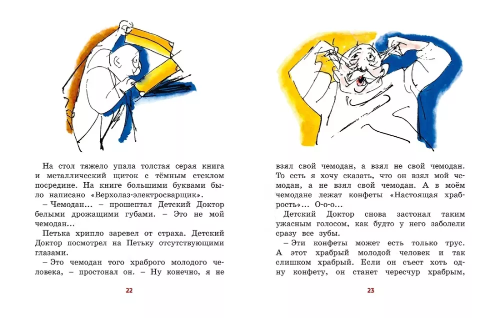 Все приключения жёлтого чемоданчика