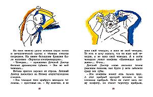 Все приключения жёлтого чемоданчика