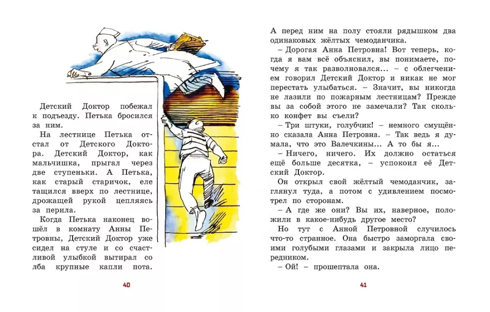Все приключения жёлтого чемоданчика
