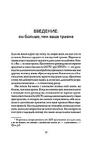 Вы - не ваша травма: Практическое руководство по терапии принятия и ответственности при ПТСР