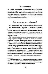 Вы - не ваша травма: Практическое руководство по терапии принятия и ответственности при ПТСР