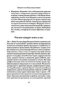 Вы - не ваша травма: Практическое руководство по терапии принятия и ответственности при ПТСР