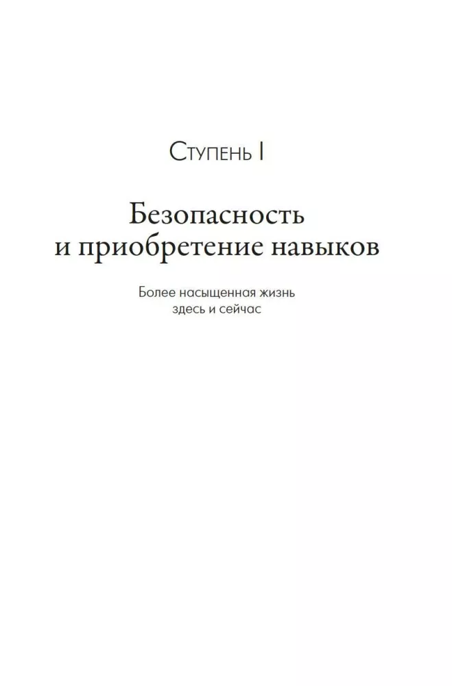 Вы - не ваша травма: Практическое руководство по терапии принятия и ответственности при ПТСР