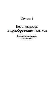 Вы - не ваша травма: Практическое руководство по терапии принятия и ответственности при ПТСР