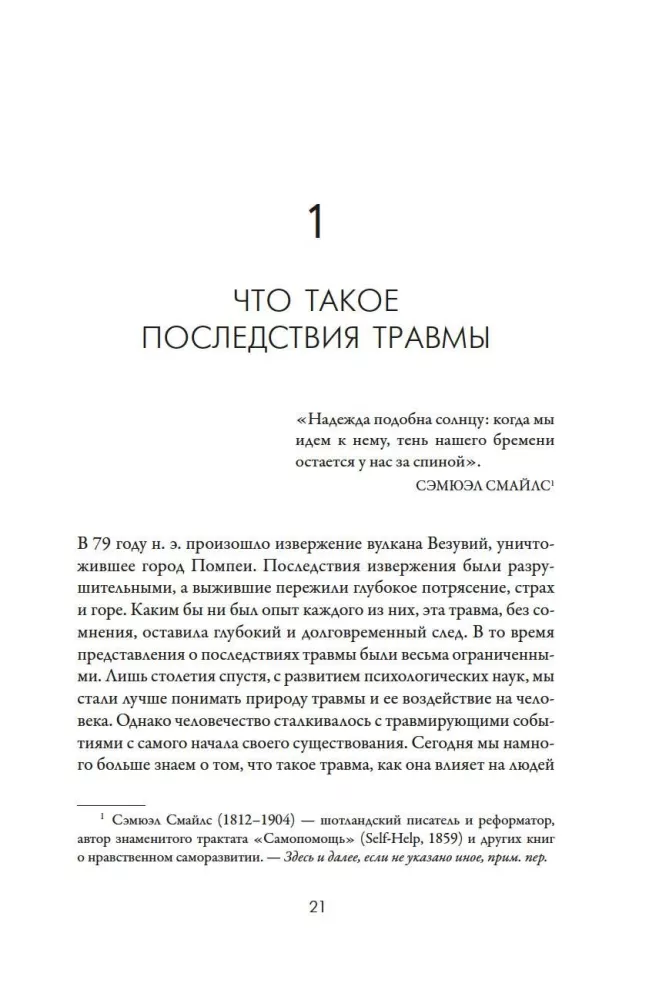 Вы - не ваша травма: Практическое руководство по терапии принятия и ответственности при ПТСР
