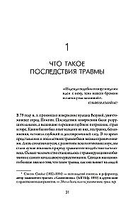 Вы - не ваша травма: Практическое руководство по терапии принятия и ответственности при ПТСР