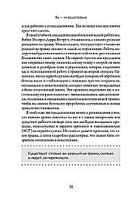 Вы - не ваша травма: Практическое руководство по терапии принятия и ответственности при ПТСР