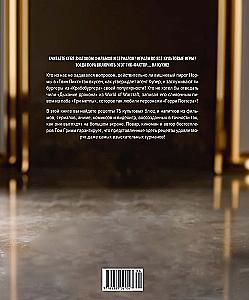 HOLLYFOOD: Кулинарная книга профессионального киномана