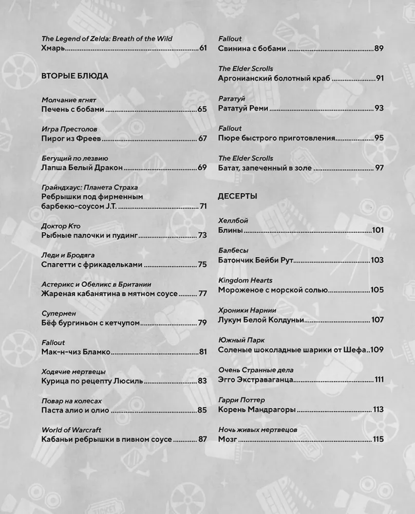 HOLLYFOOD: Кулинарная книга профессионального киномана