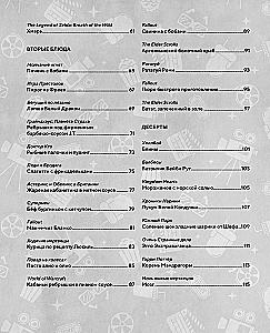 HOLLYFOOD: Кулинарная книга профессионального киномана