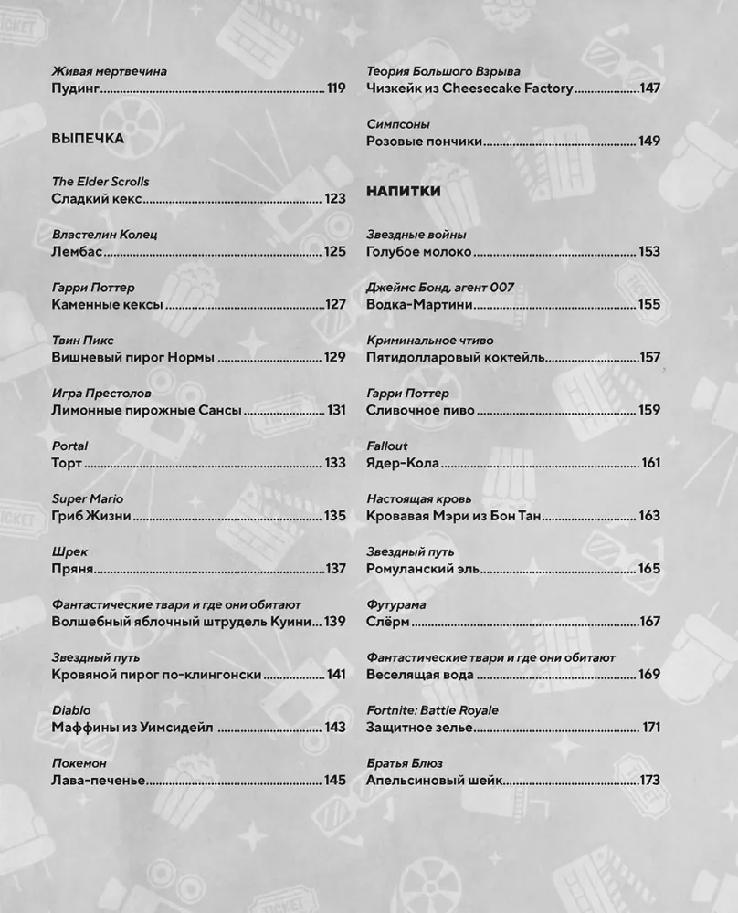 HOLLYFOOD: Кулинарная книга профессионального киномана