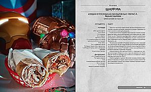 HOLLYFOOD: Кулинарная книга профессионального киномана