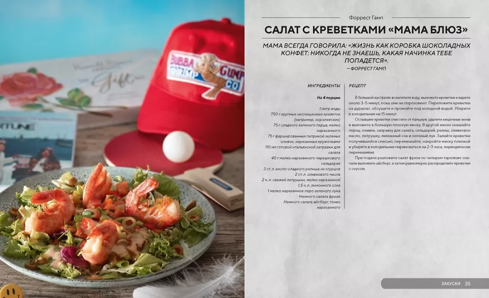 HOLLYFOOD: Кулинарная книга профессионального киномана