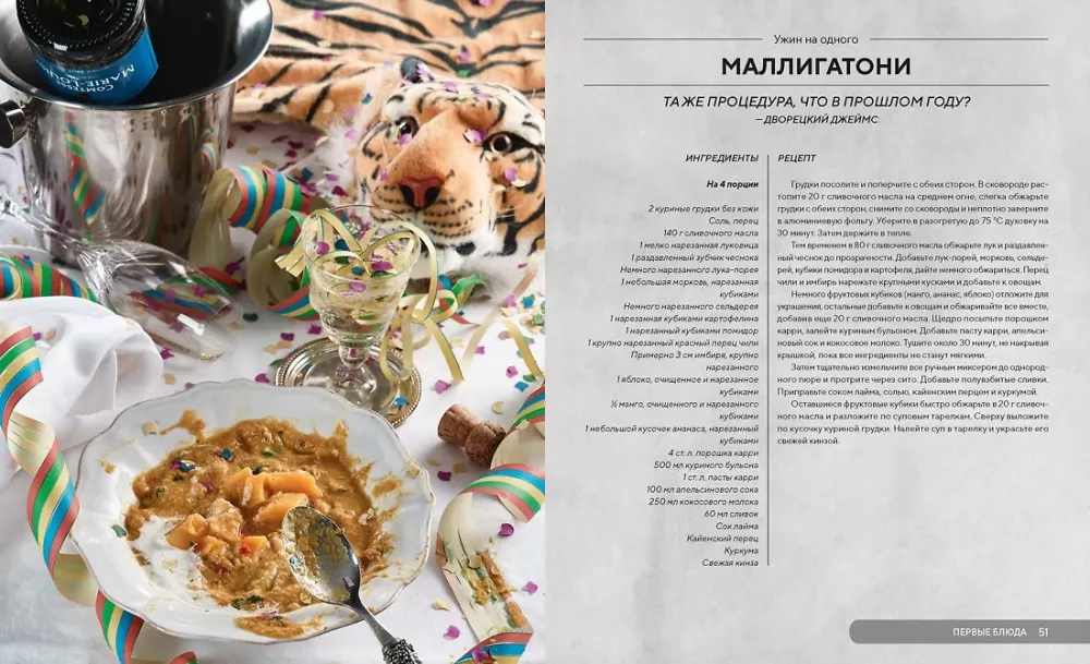 HOLLYFOOD: Кулинарная книга профессионального киномана