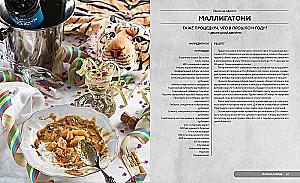 HOLLYFOOD: Кулинарная книга профессионального киномана