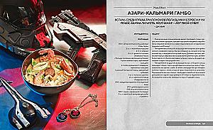 HOLLYFOOD: Кулинарная книга профессионального киномана