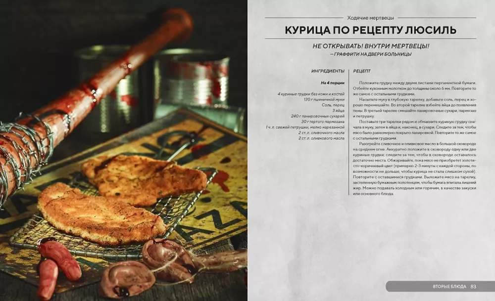 HOLLYFOOD: Кулинарная книга профессионального киномана