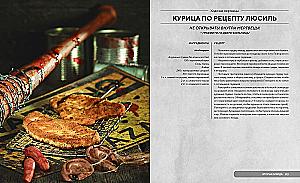 HOLLYFOOD: Кулинарная книга профессионального киномана