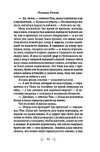 Trisdešimt kačių ir nė vienos svetimos. Memuarai apie gyvenimą, meilę ir savęs priėmimą