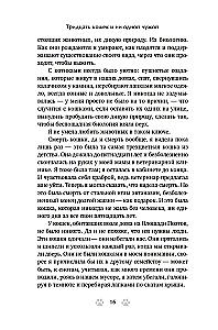Trisdešimt kačių ir nė vienos svetimos. Memuarai apie gyvenimą, meilę ir savęs priėmimą