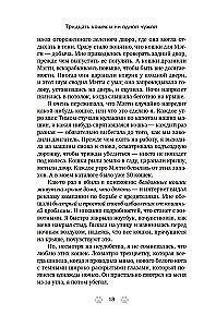 Trisdešimt kačių ir nė vienos svetimos. Memuarai apie gyvenimą, meilę ir savęs priėmimą
